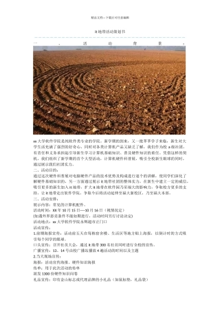 it地带活动策划书