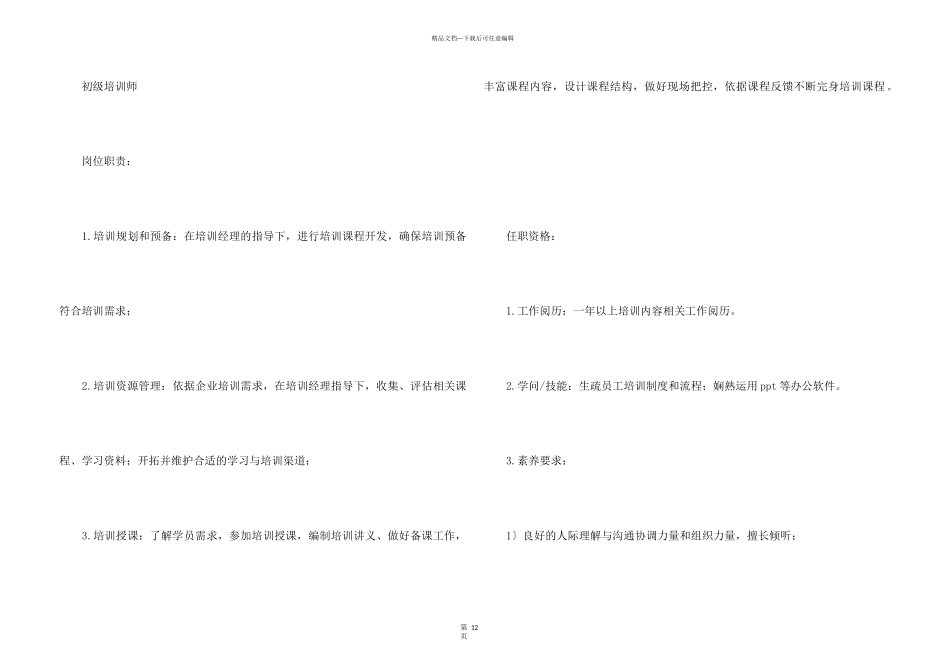 IT培训讲师岗位职责_第3页