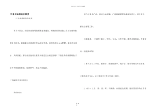 IT培训讲师岗位职责