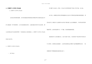 it工程师个人年终工作总结