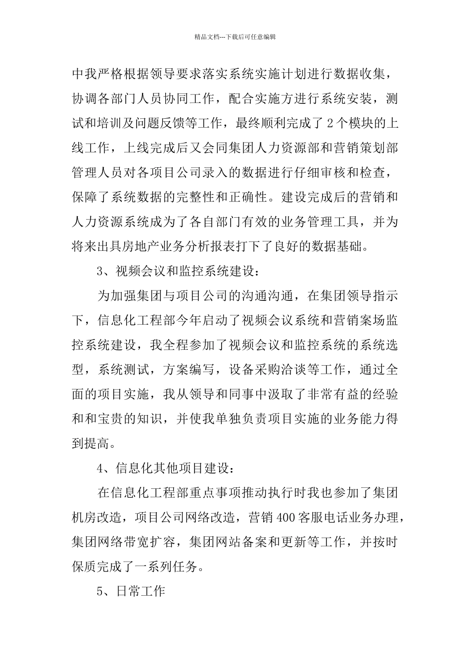 it工程师工作总结范文_第2页