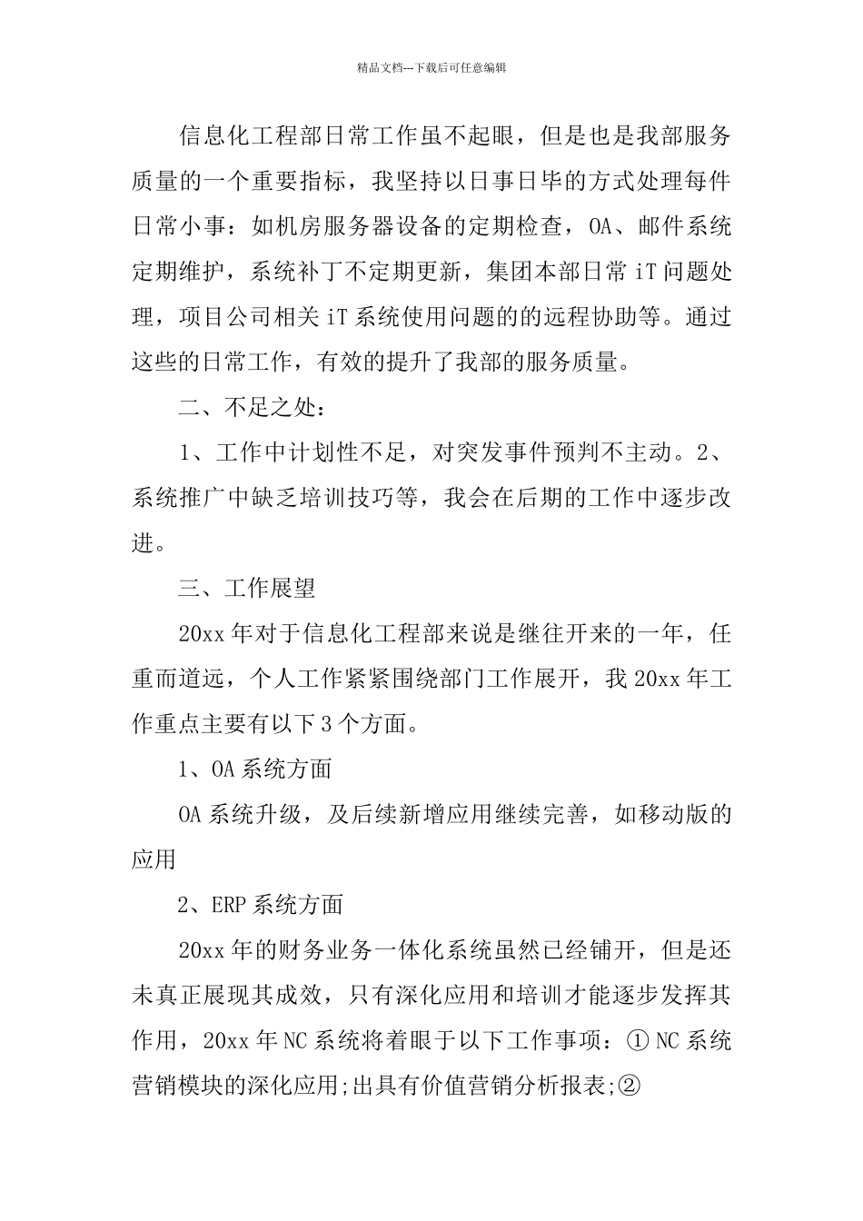 it工程师工作总结范文_第3页