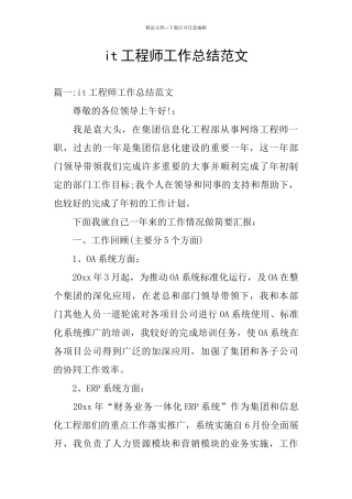 it工程师工作总结范文