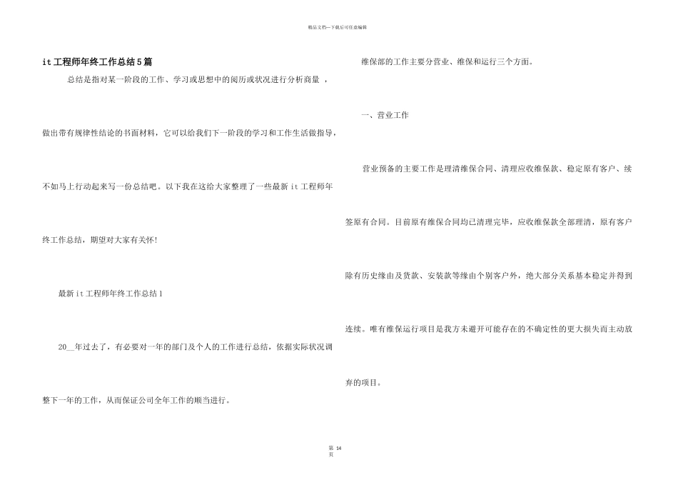 it工程师年终工作总结5篇_第1页