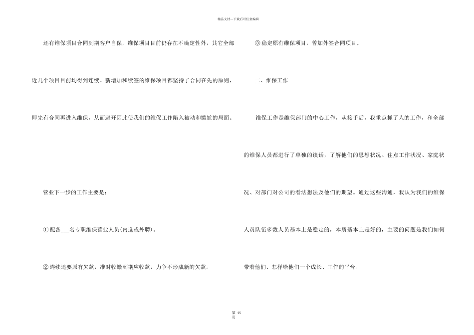 it工程师年终工作总结5篇_第2页