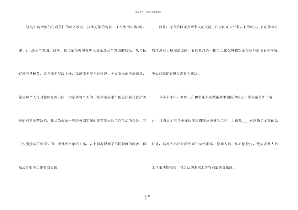 it工程师年终工作总结5篇_第3页