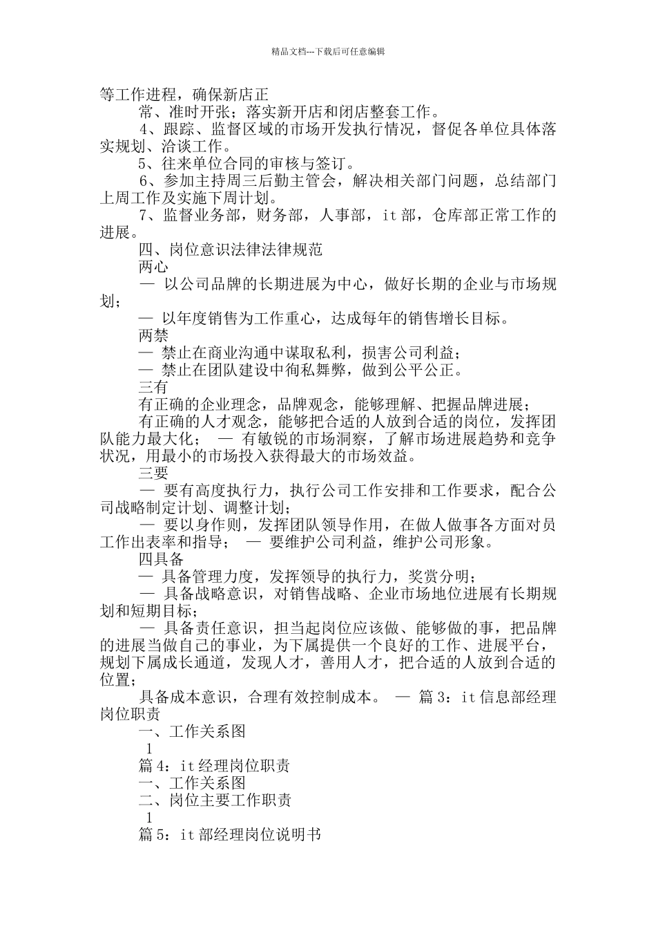 it技术副总经理岗位职责_第3页