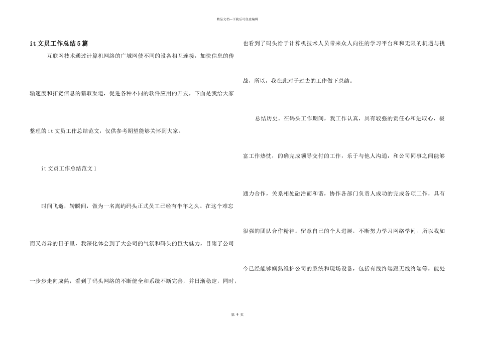 it文员工作总结5篇_第1页