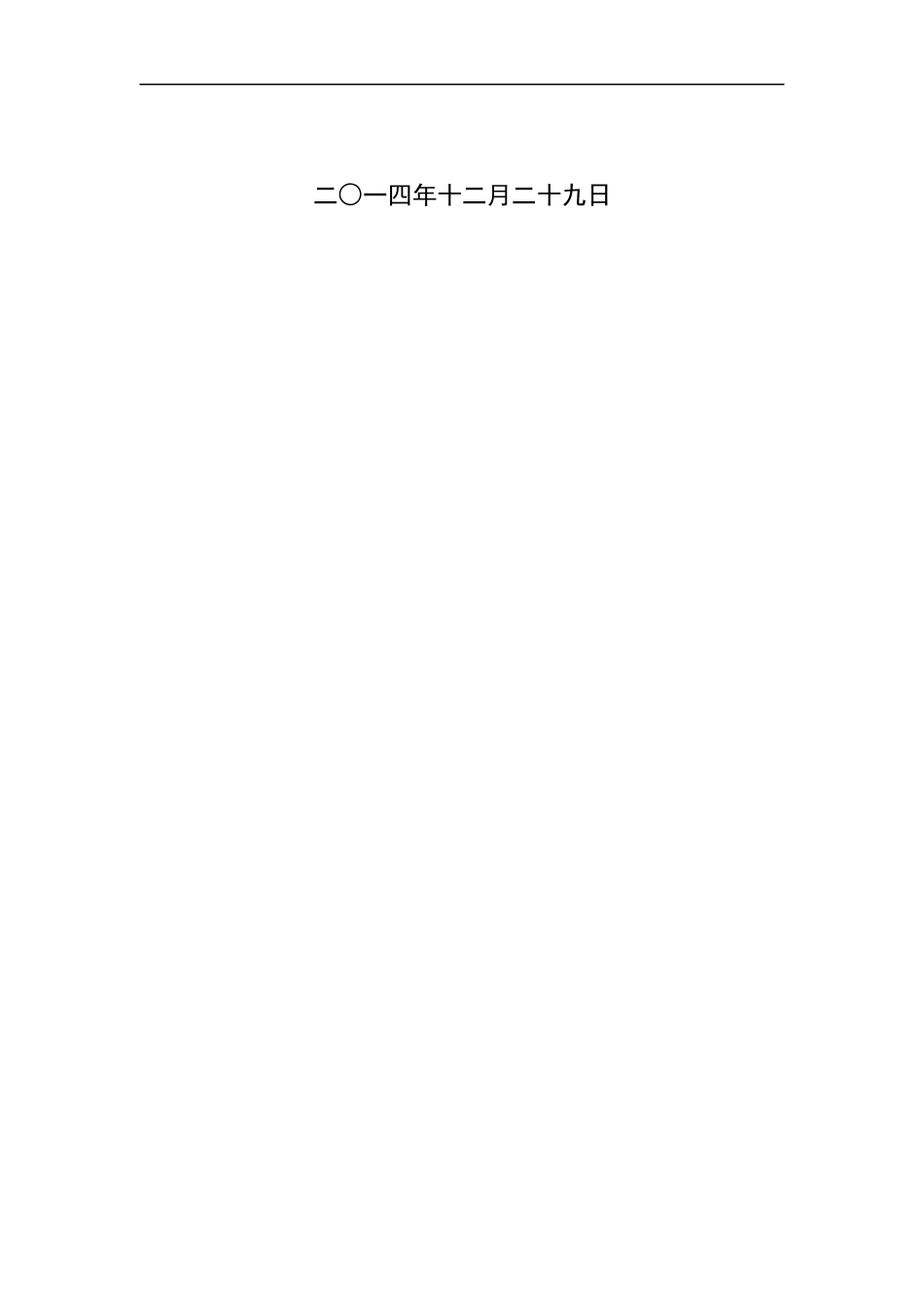 IT机房设备管理系统_第2页