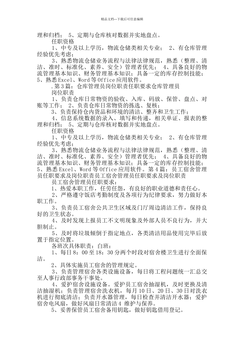 it管理员岗位职责及任职要求_第3页