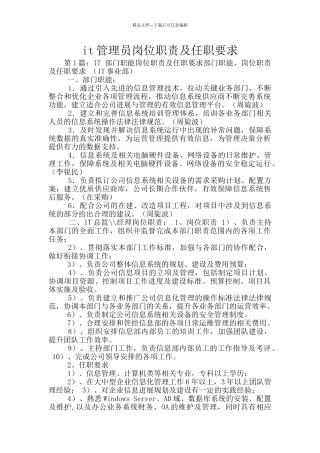 it管理员岗位职责及任职要求