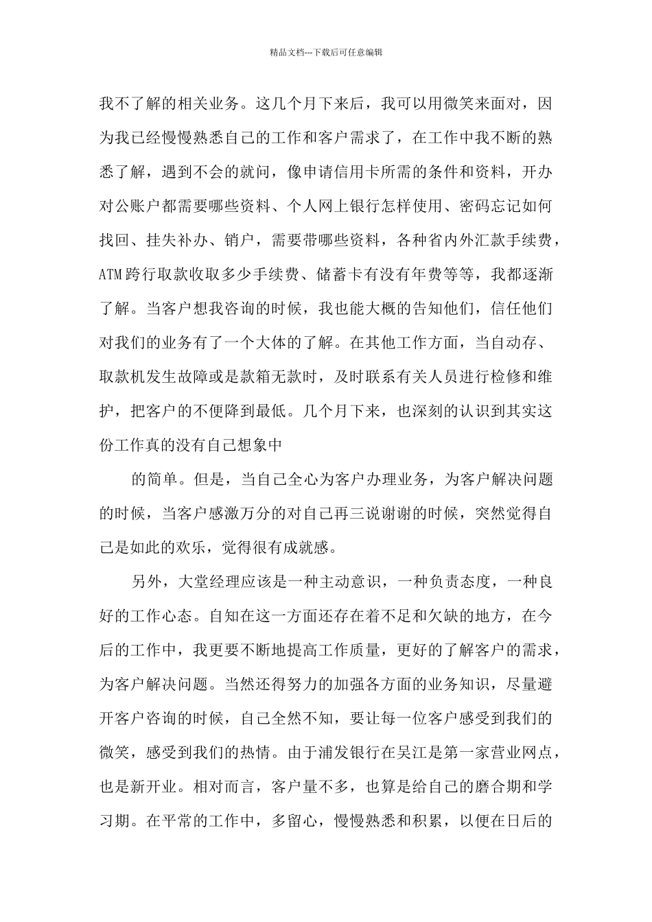 IT经理年度工作总结最新范文5篇_第3页