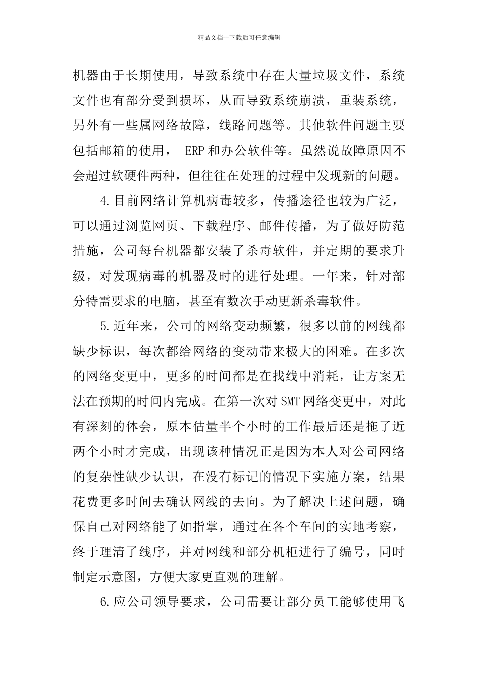 IT行业个人工作总结五篇_第2页