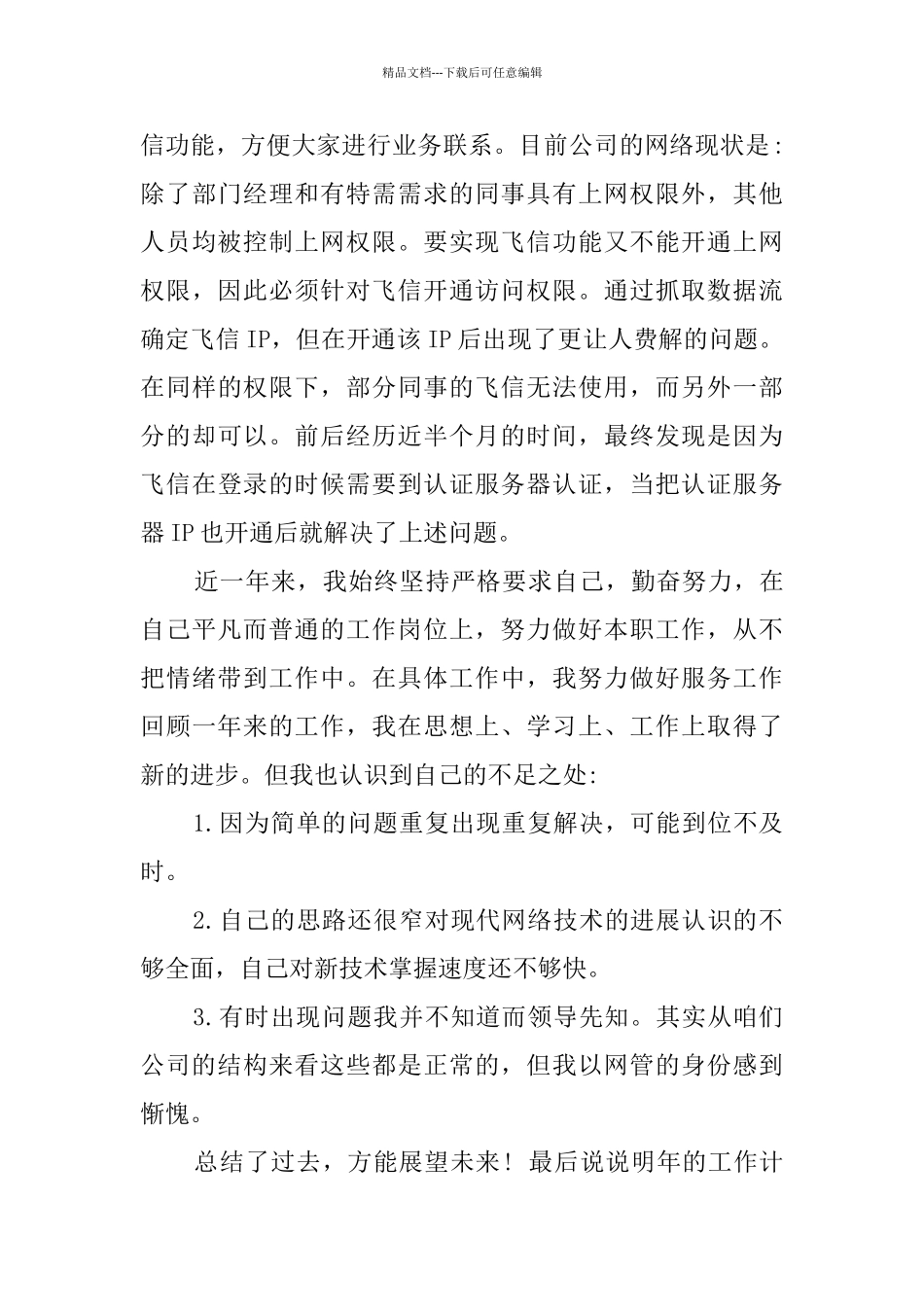 IT行业个人工作总结五篇_第3页