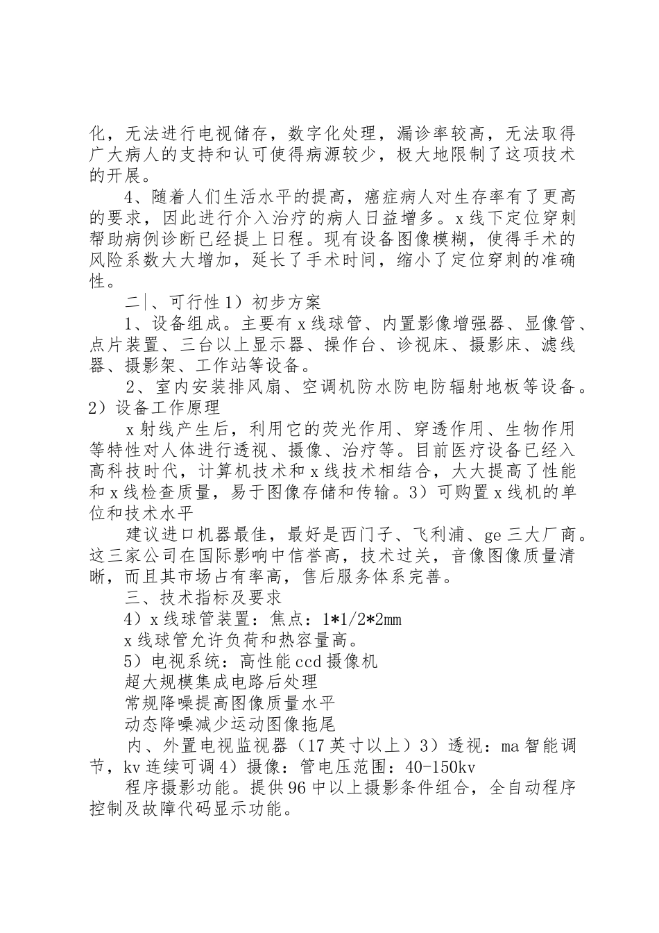 数字胃肠机可行性论证报告_第2页