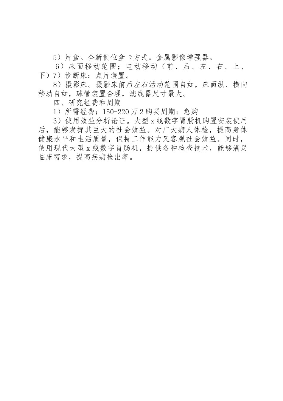 数字胃肠机可行性论证报告_第3页
