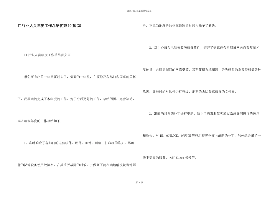 IT行业人员年度工作总结优秀10篇_第1页