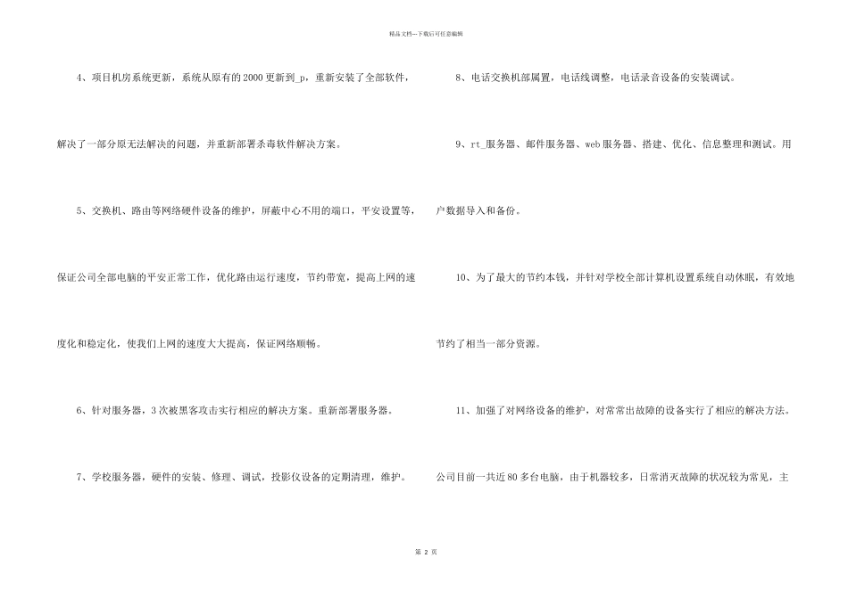 IT行业人员年度工作总结优秀10篇_第2页