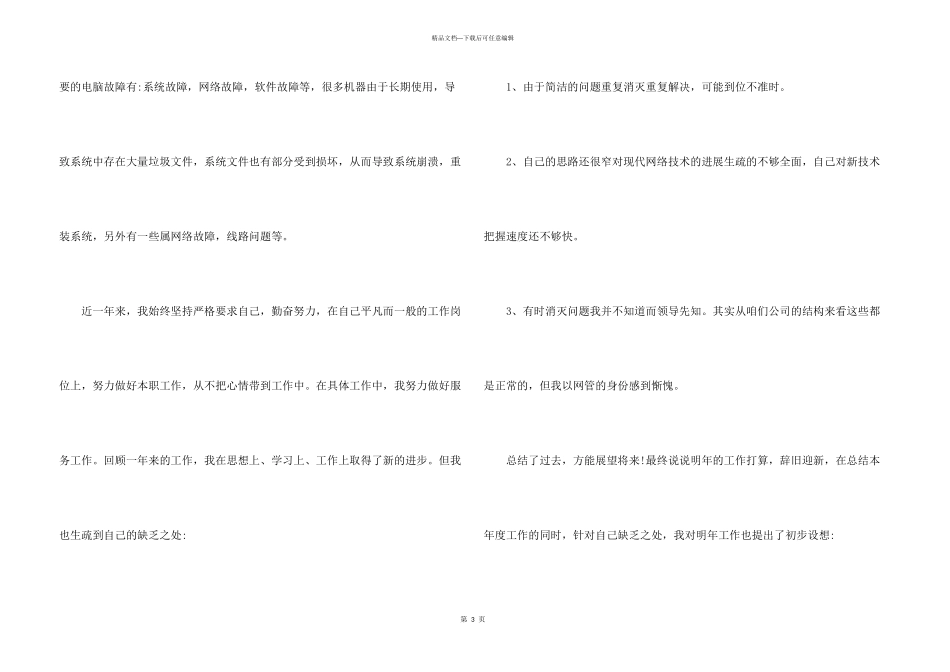 IT行业人员年度工作总结优秀10篇_第3页