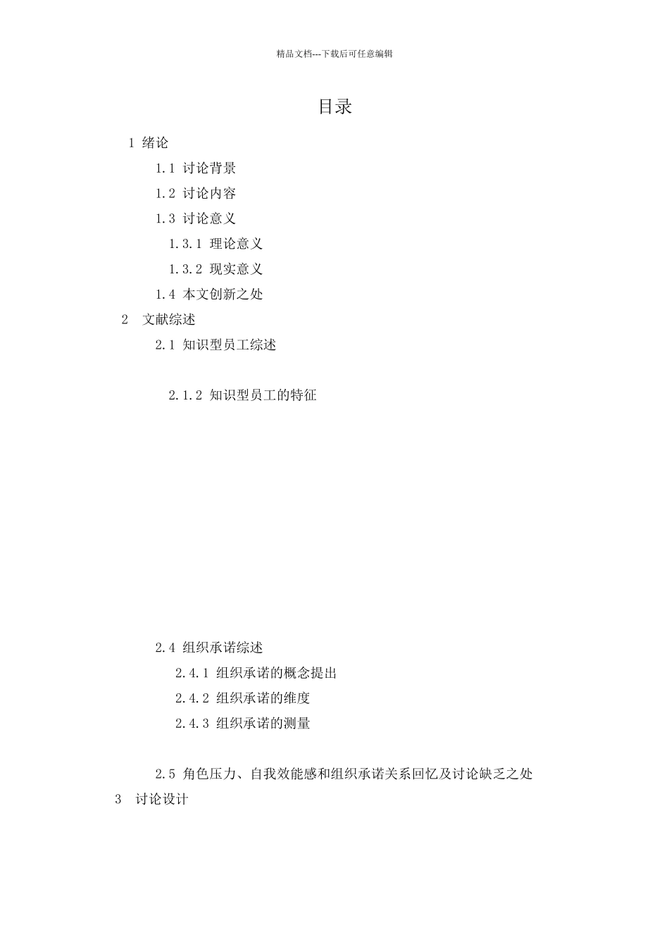 IT行业知识型员工角色压力对组织承诺影响研究_第3页