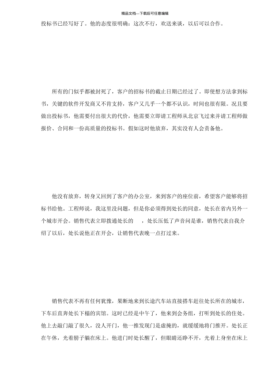 IT行业销售案例doc18_第2页