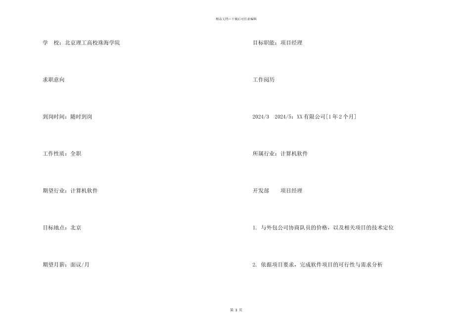 IT运维管理个人简历_第2页