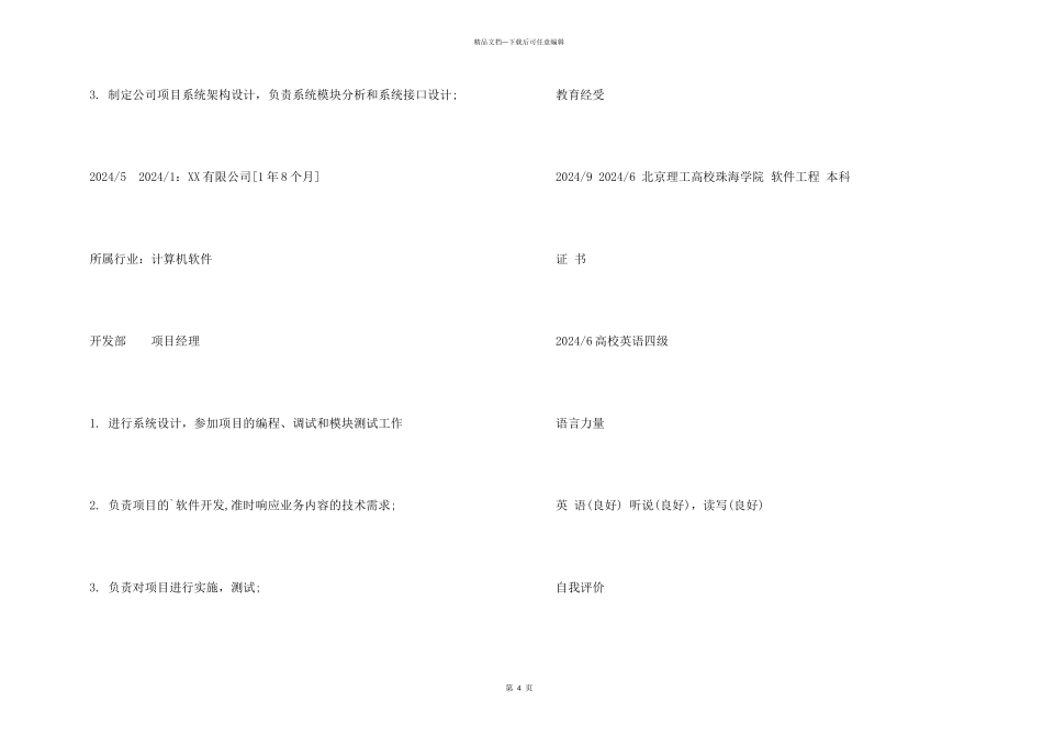 IT运维管理个人简历_第3页