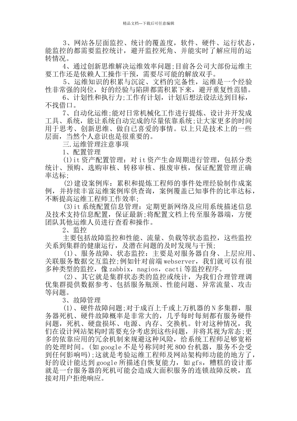 it运维经理述职报告_第2页