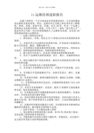 it运维经理述职报告
