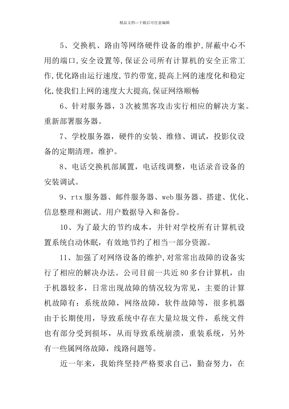 it部门个人年度工作总结_第2页