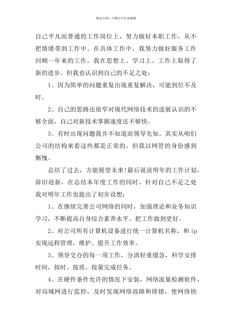 it部门个人年度工作总结_第3页