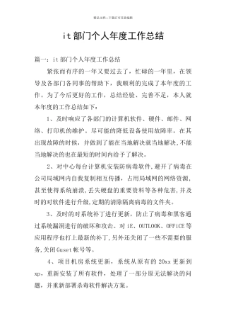 it部门个人年度工作总结
