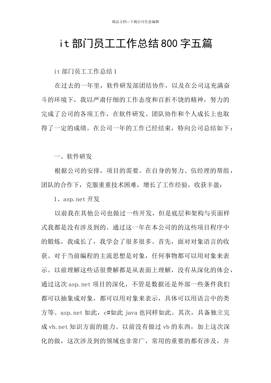 it部门员工工作总结800字五篇_第1页