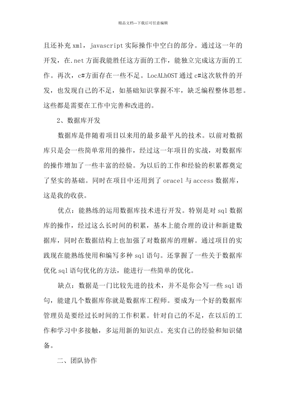 it部门员工工作总结800字五篇_第2页