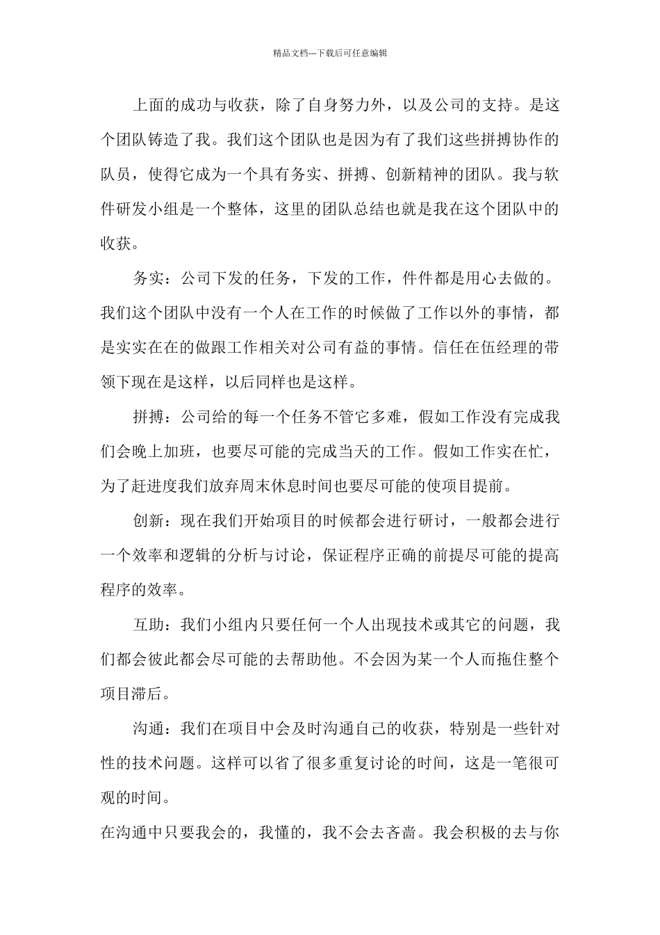it部门员工工作总结800字五篇_第3页