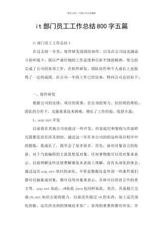 it部门员工工作总结800字五篇