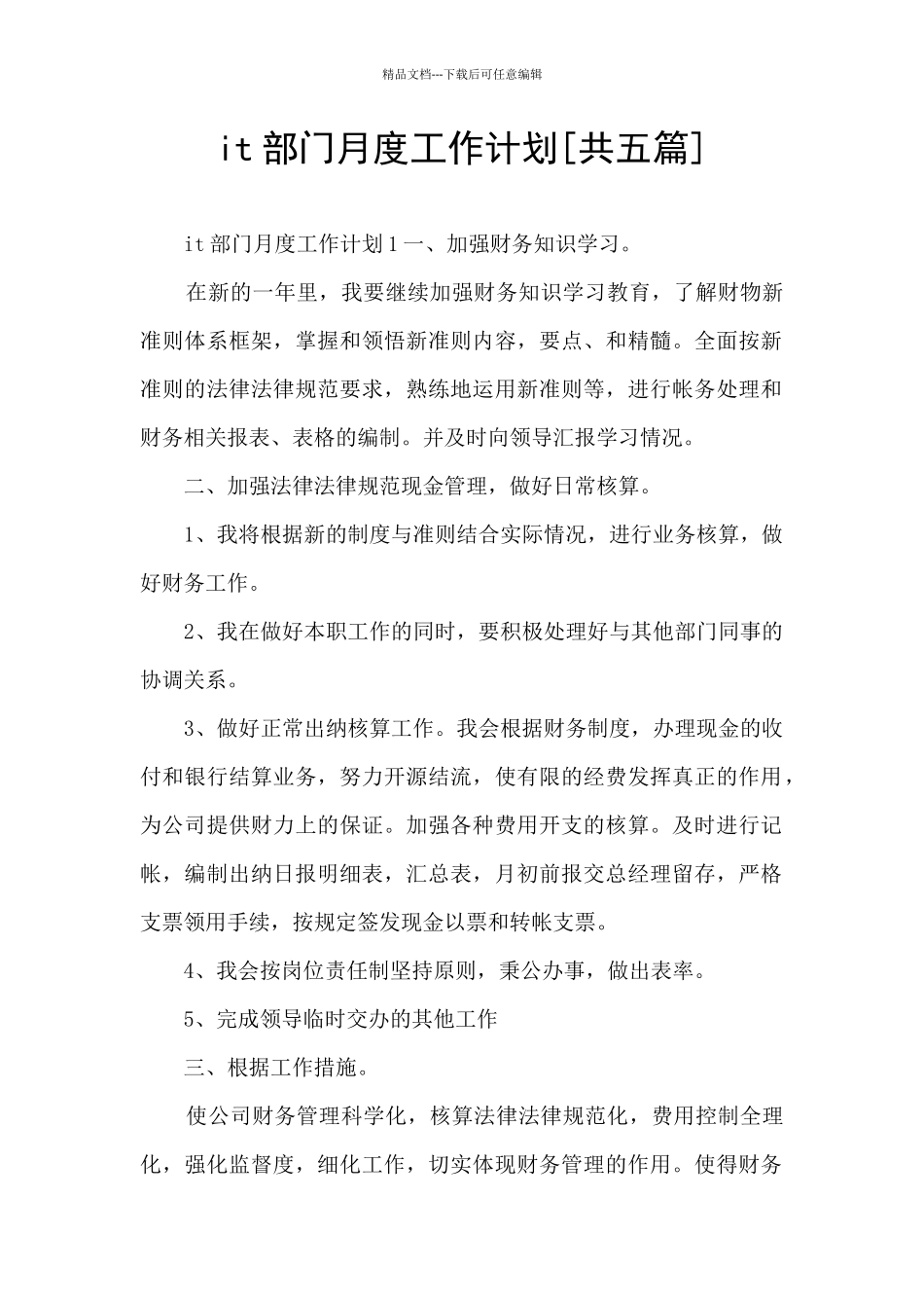 it部门月度工作计划_第1页