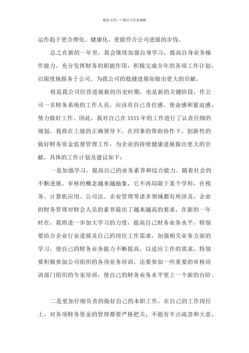 it部门月度工作计划_第2页