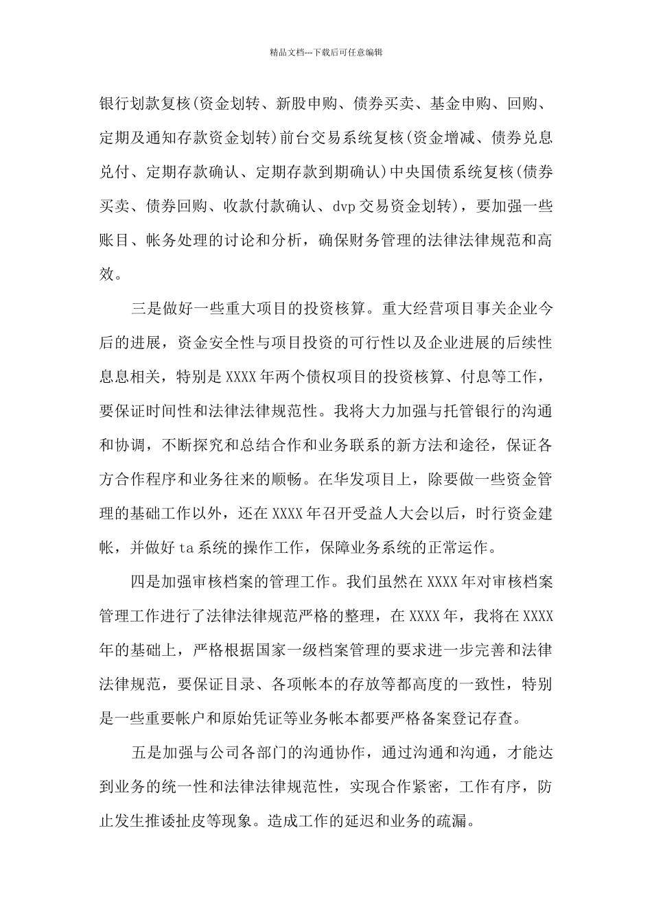 it部门月度工作计划_第3页