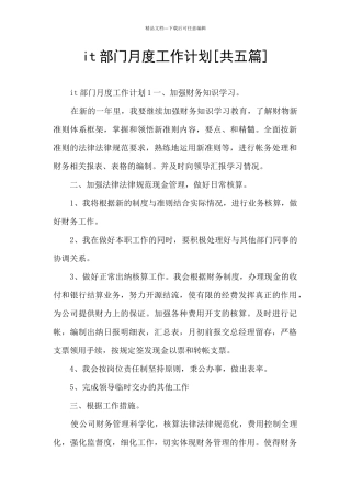 it部门月度工作计划