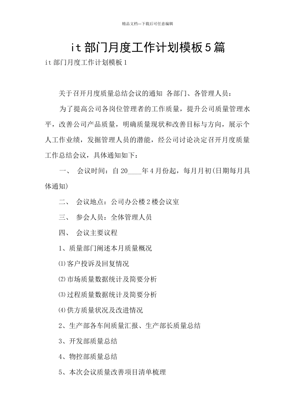 it部门月度工作计划模板5篇_第1页