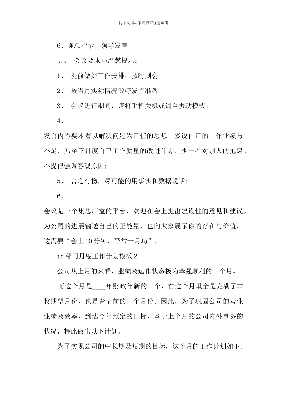 it部门月度工作计划模板5篇_第2页