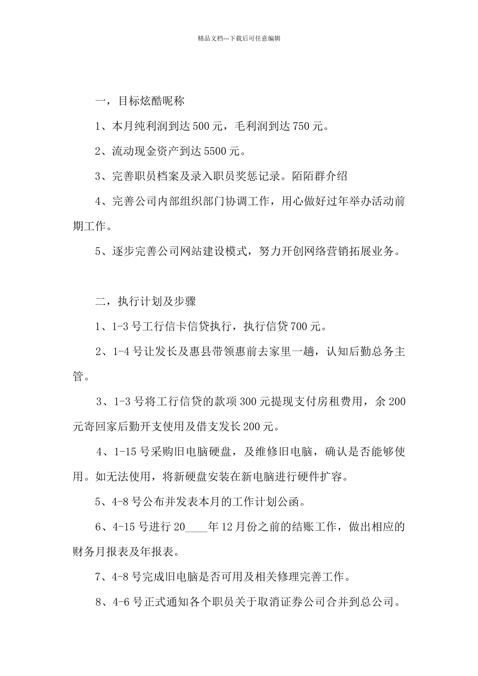 it部门月度工作计划模板5篇_第3页