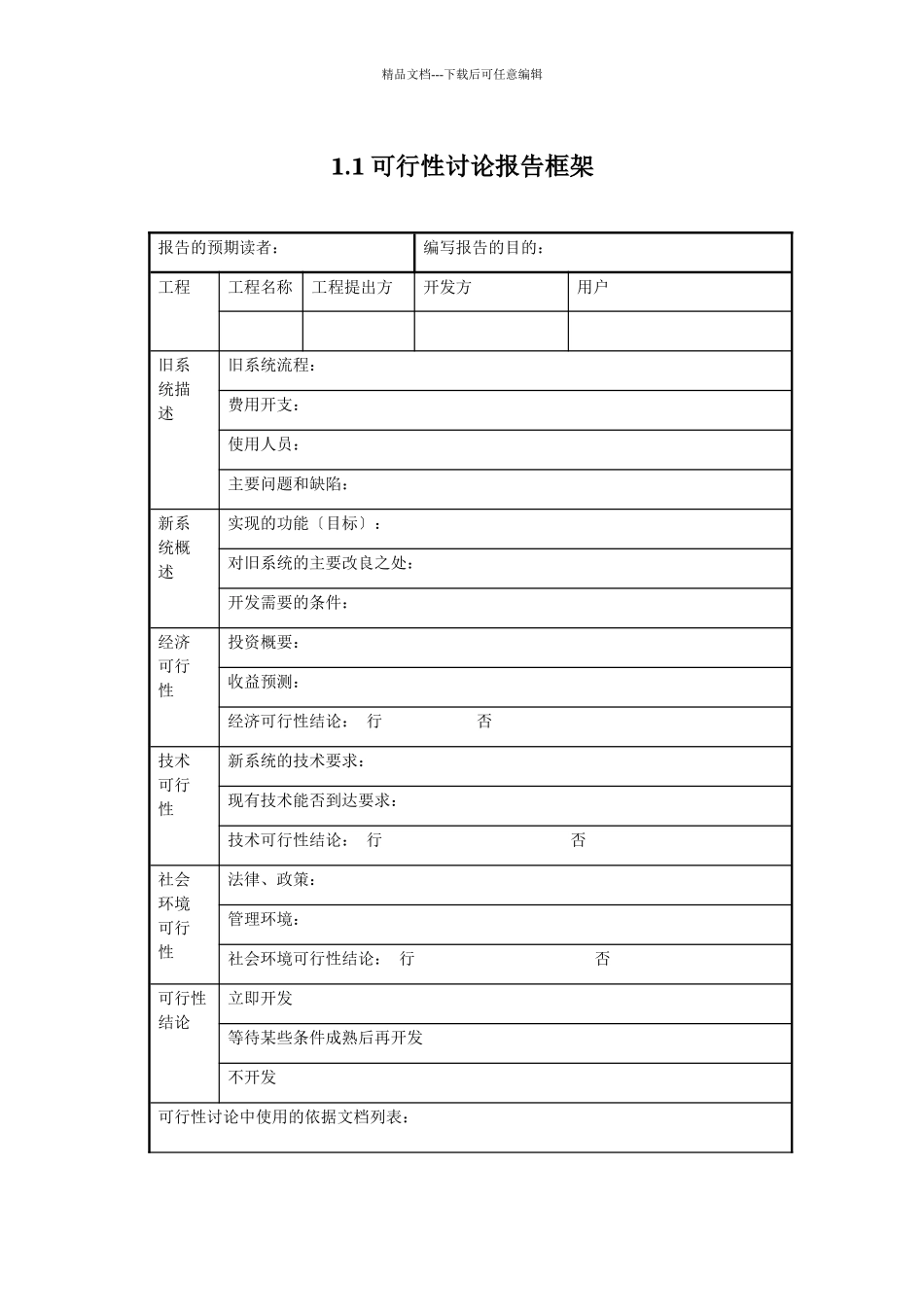 IT项目管理文档模板_第3页