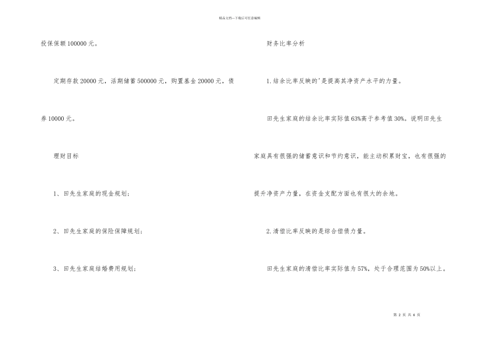 IT高管的理财规划方案_第2页