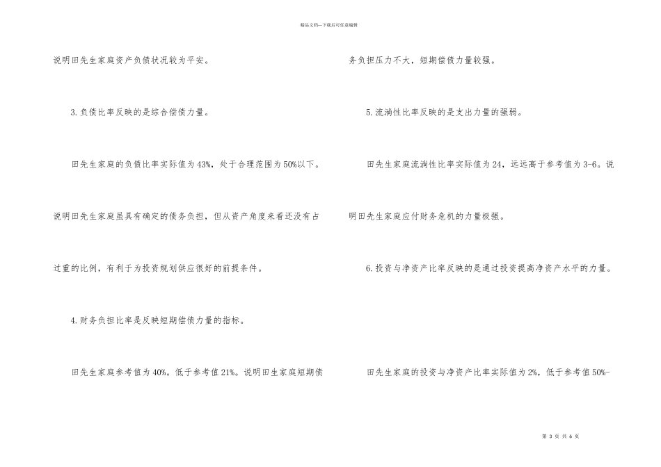 IT高管的理财规划方案_第3页