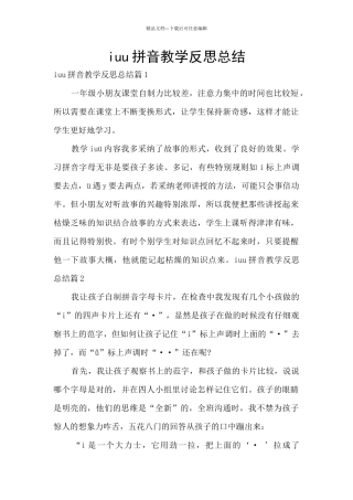 iuu拼音教学反思总结