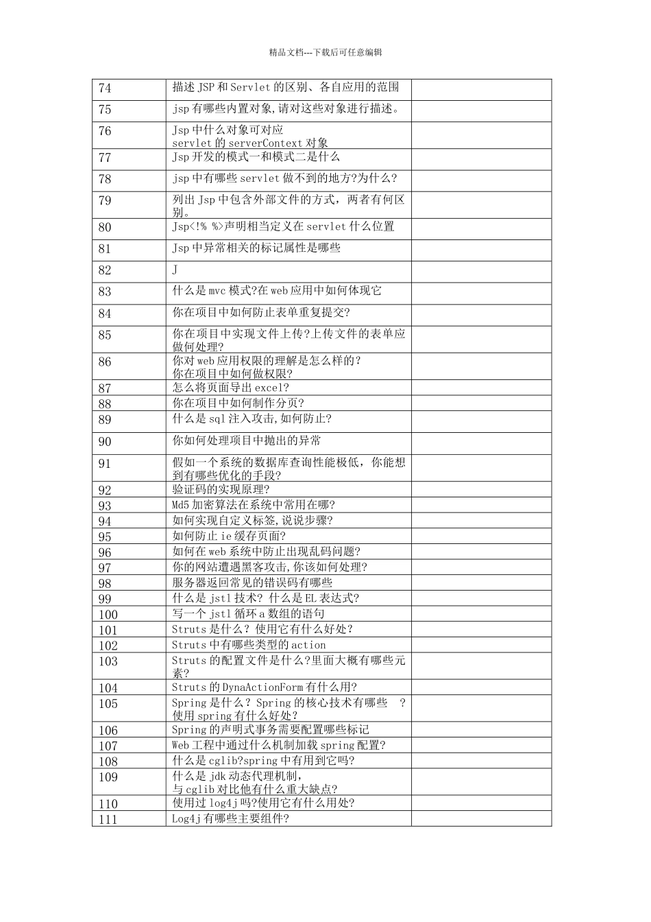 j2ee及其他面试模拟题_第3页