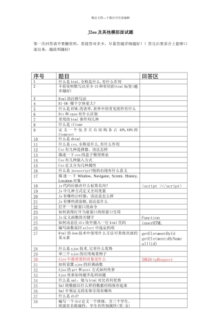 j2ee及其他面试模拟题