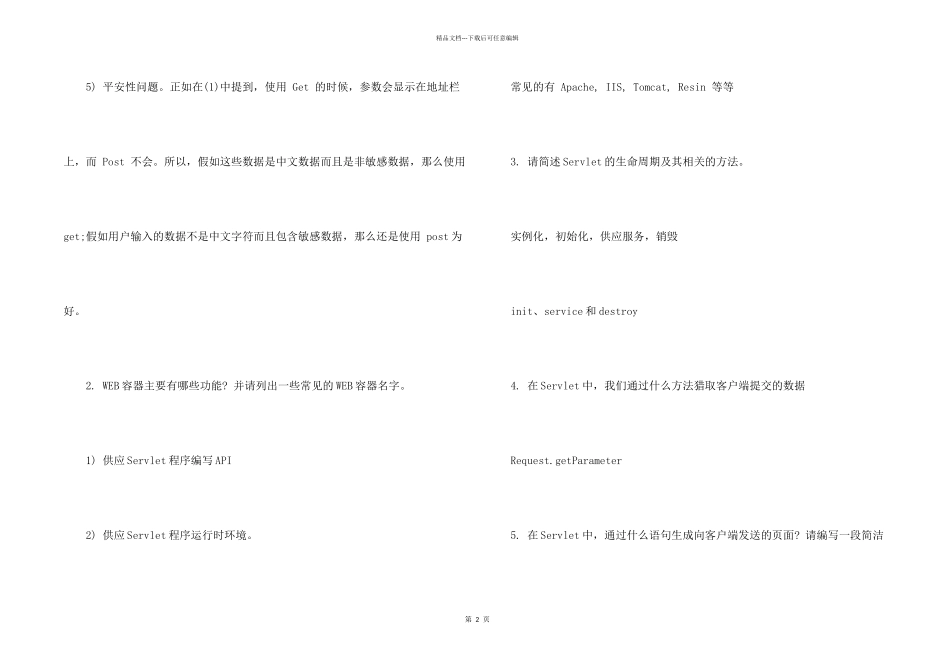 JavaWeb工程师笔试题题目_第2页